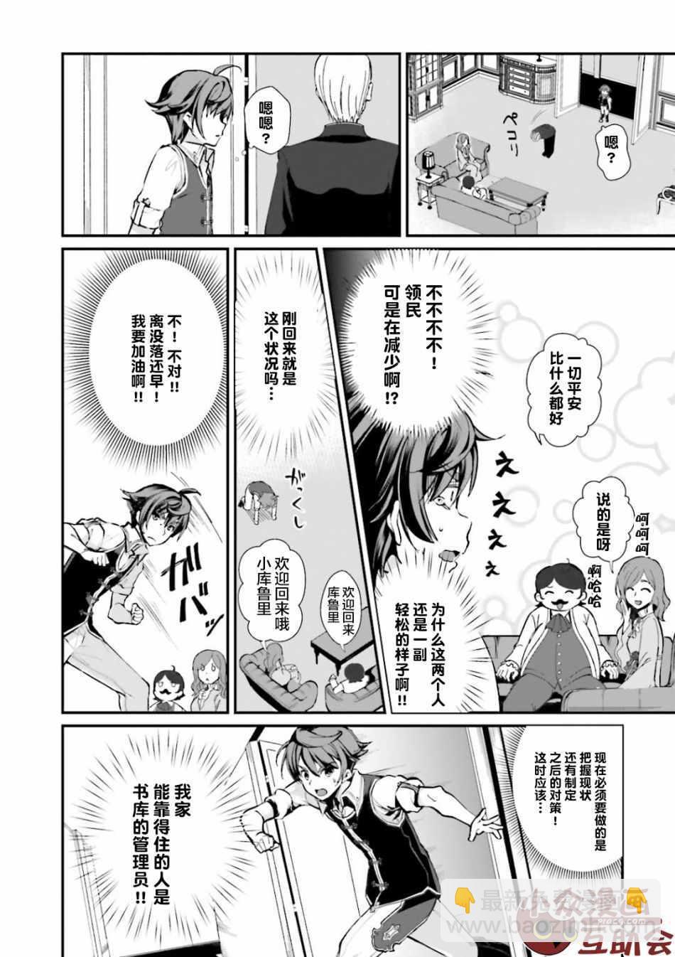 《为了扭转没落命运，迈向锻冶工匠之路》第1话 第15页