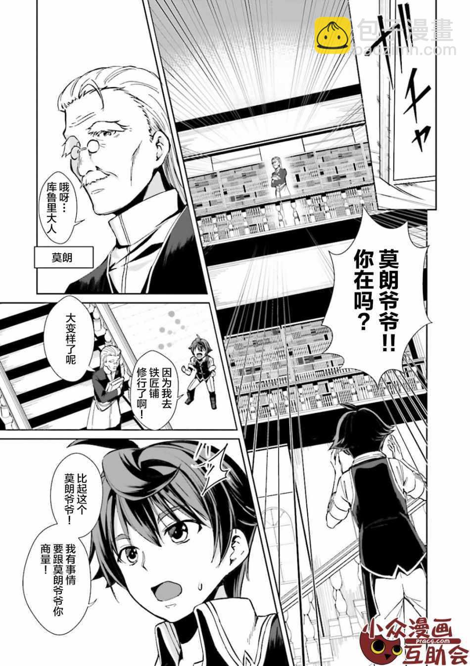 《为了扭转没落命运，迈向锻冶工匠之路》第1话 第16页