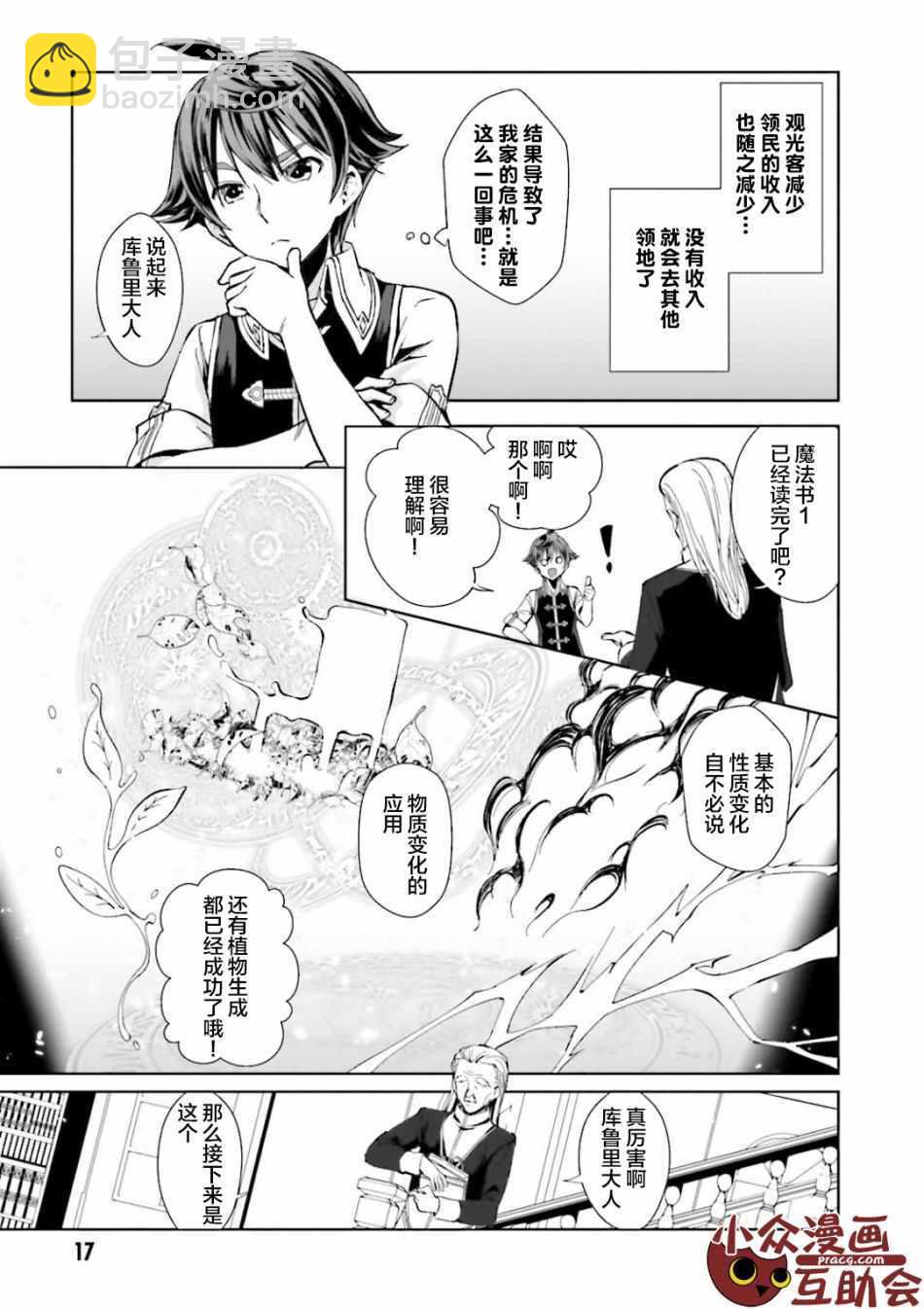 《为了扭转没落命运，迈向锻冶工匠之路》第1话 第18页