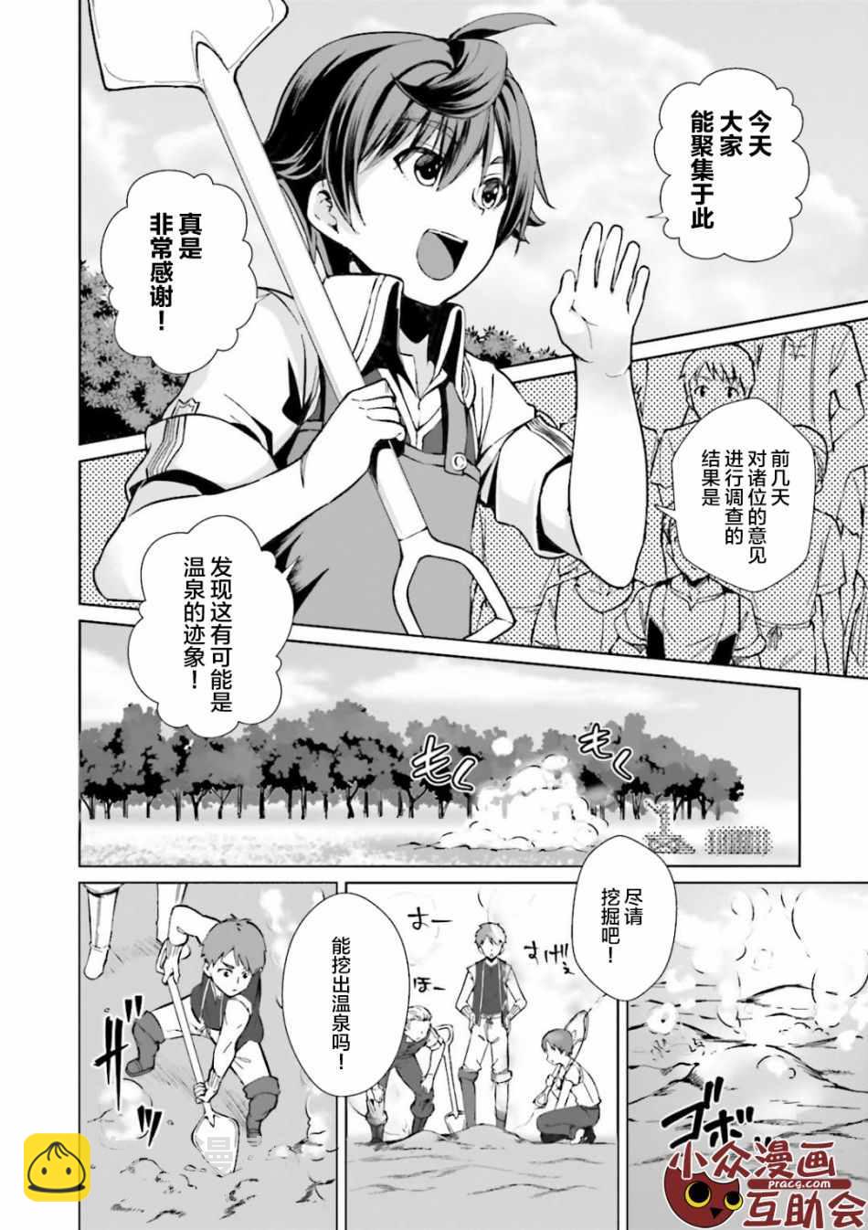《为了扭转没落命运，迈向锻冶工匠之路》第1话 第21页