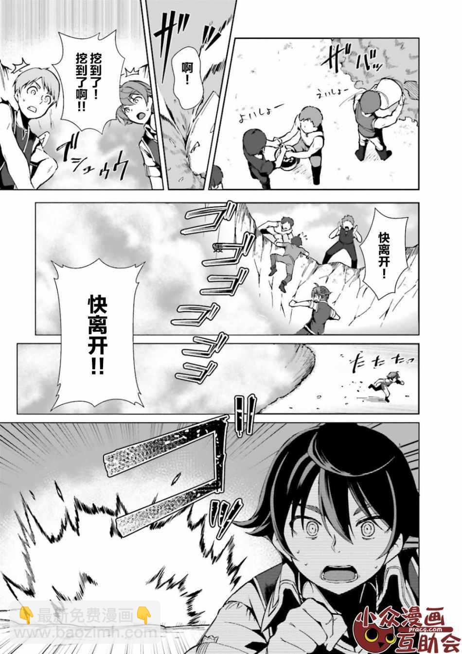 《为了扭转没落命运，迈向锻冶工匠之路》第1话 第22页