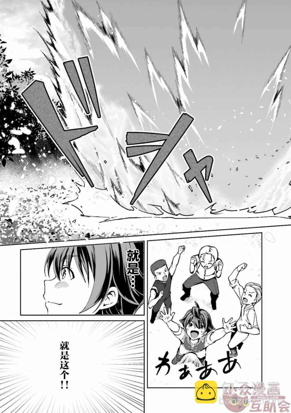 《为了扭转没落命运，迈向锻冶工匠之路》第1话 第24页
