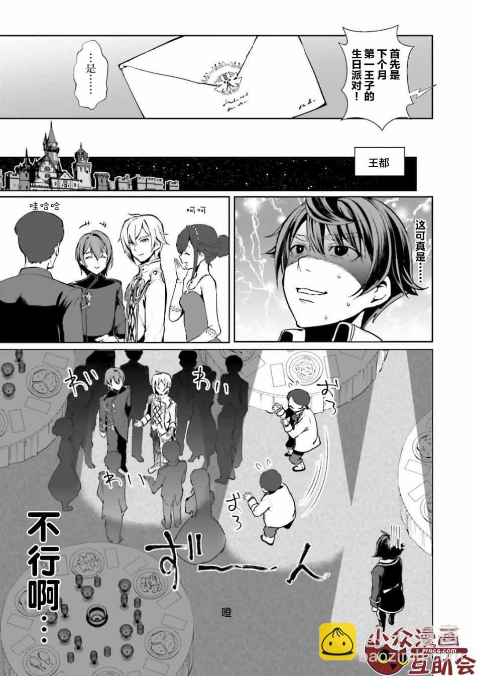 《为了扭转没落命运，迈向锻冶工匠之路》第1话 第26页