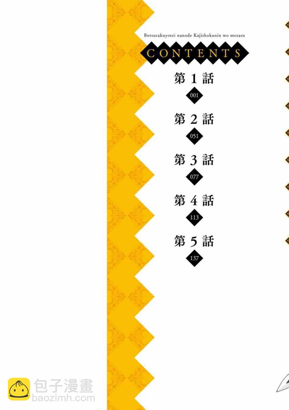 《为了扭转没落命运，迈向锻冶工匠之路》第1话 第2页