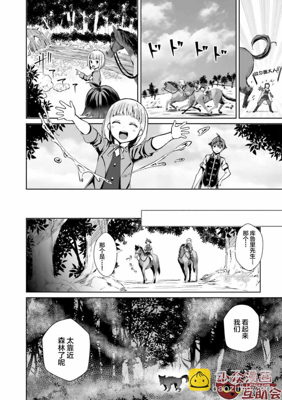 《为了扭转没落命运，迈向锻冶工匠之路》第1话 第31页