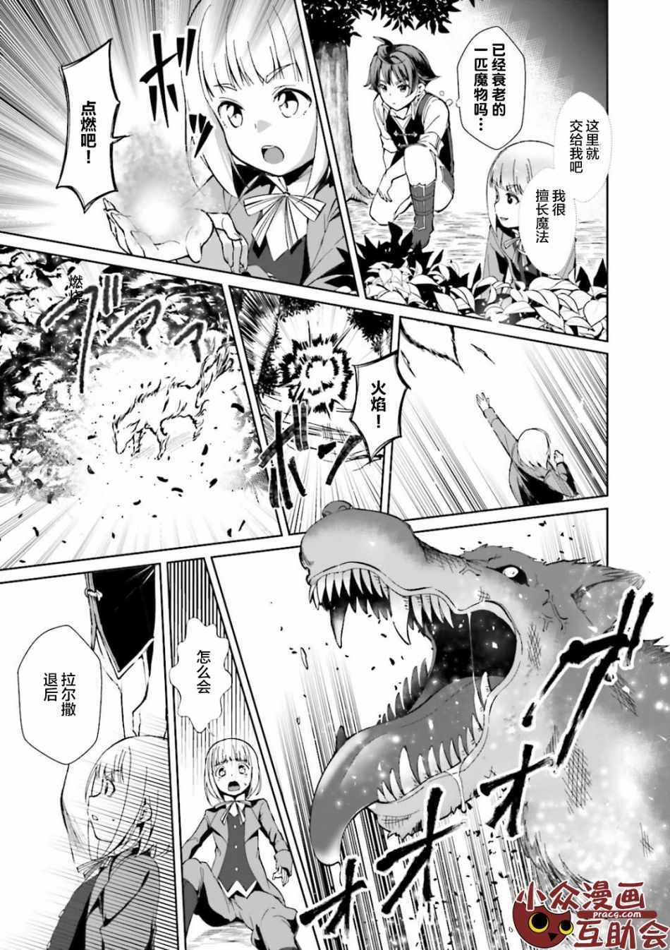 《为了扭转没落命运，迈向锻冶工匠之路》第1话 第32页