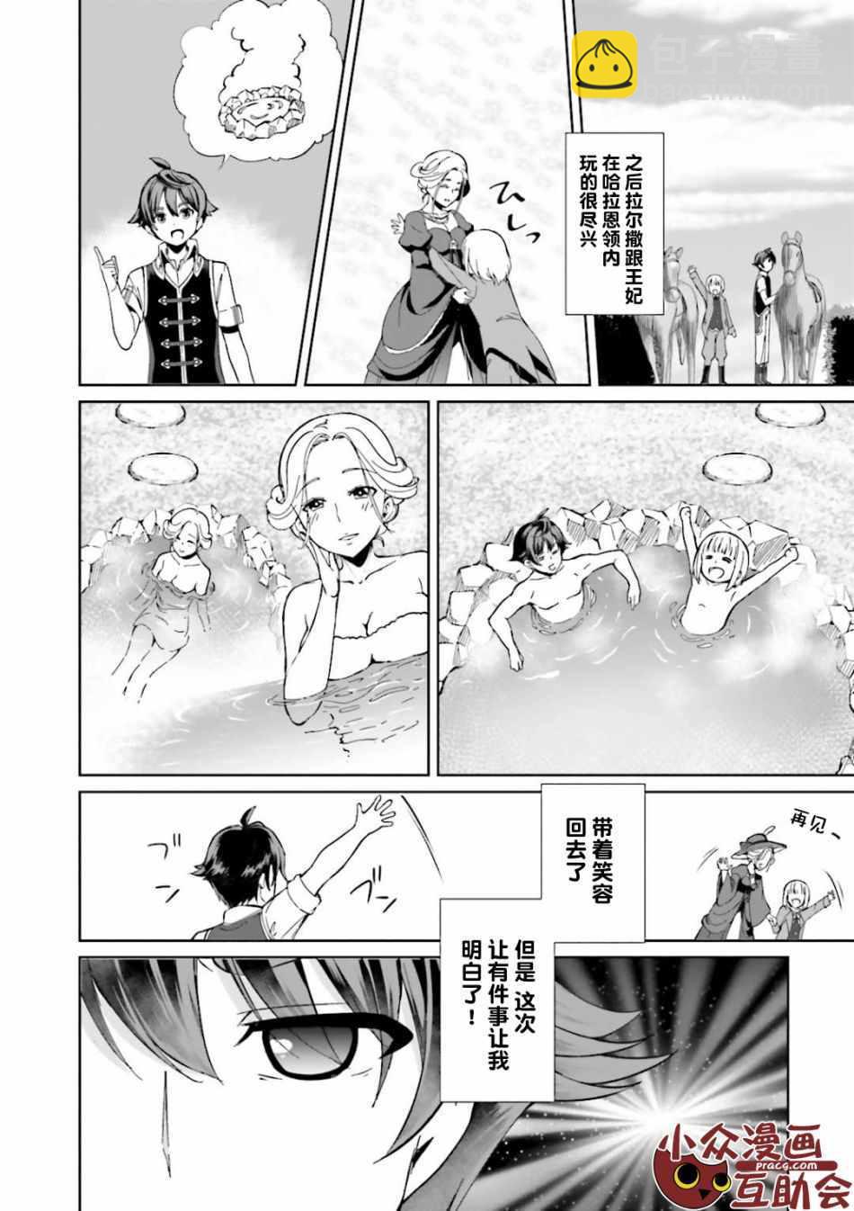 《为了扭转没落命运，迈向锻冶工匠之路》第1话 第35页