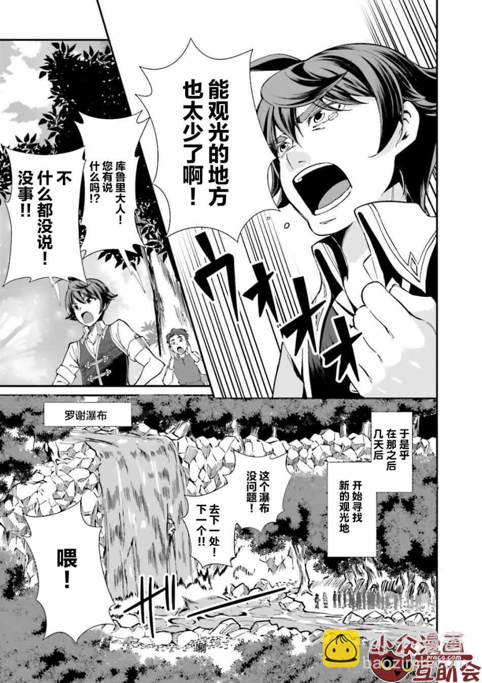 《为了扭转没落命运，迈向锻冶工匠之路》第1话 第36页