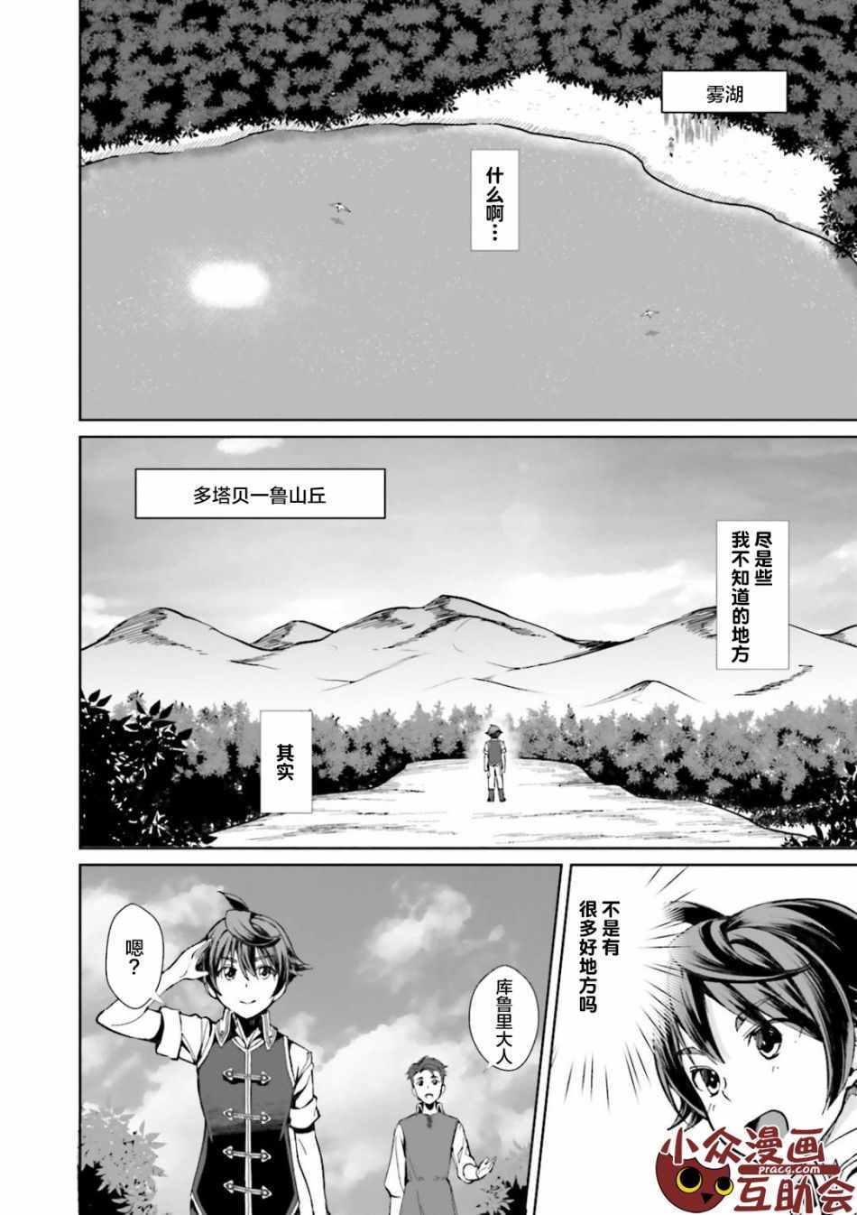 《为了扭转没落命运，迈向锻冶工匠之路》第1话 第37页