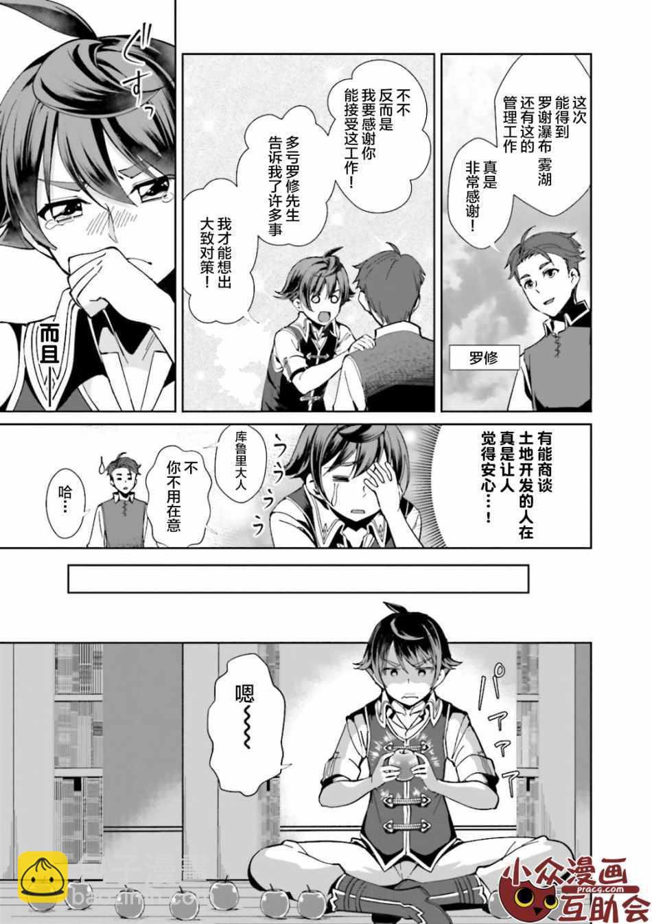 《为了扭转没落命运，迈向锻冶工匠之路》第1话 第38页