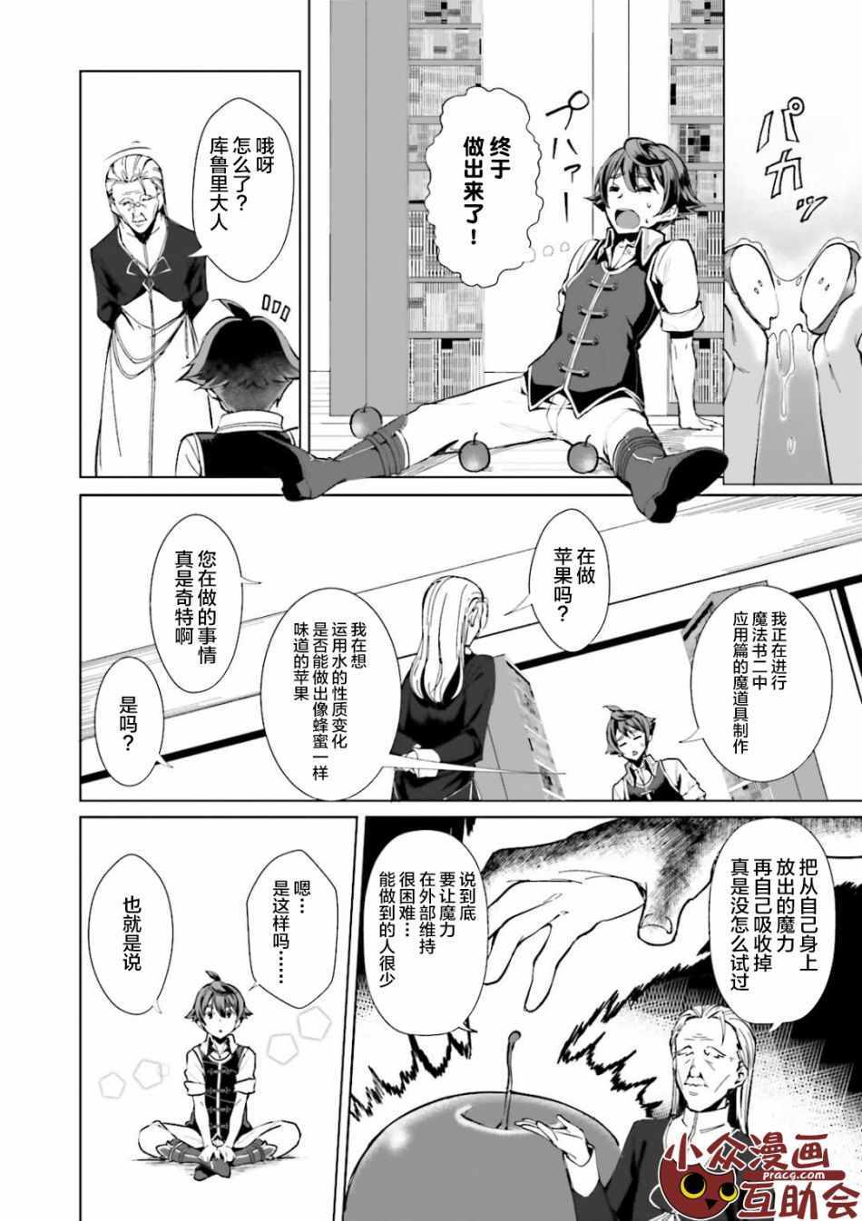 《为了扭转没落命运，迈向锻冶工匠之路》第1话 第39页
