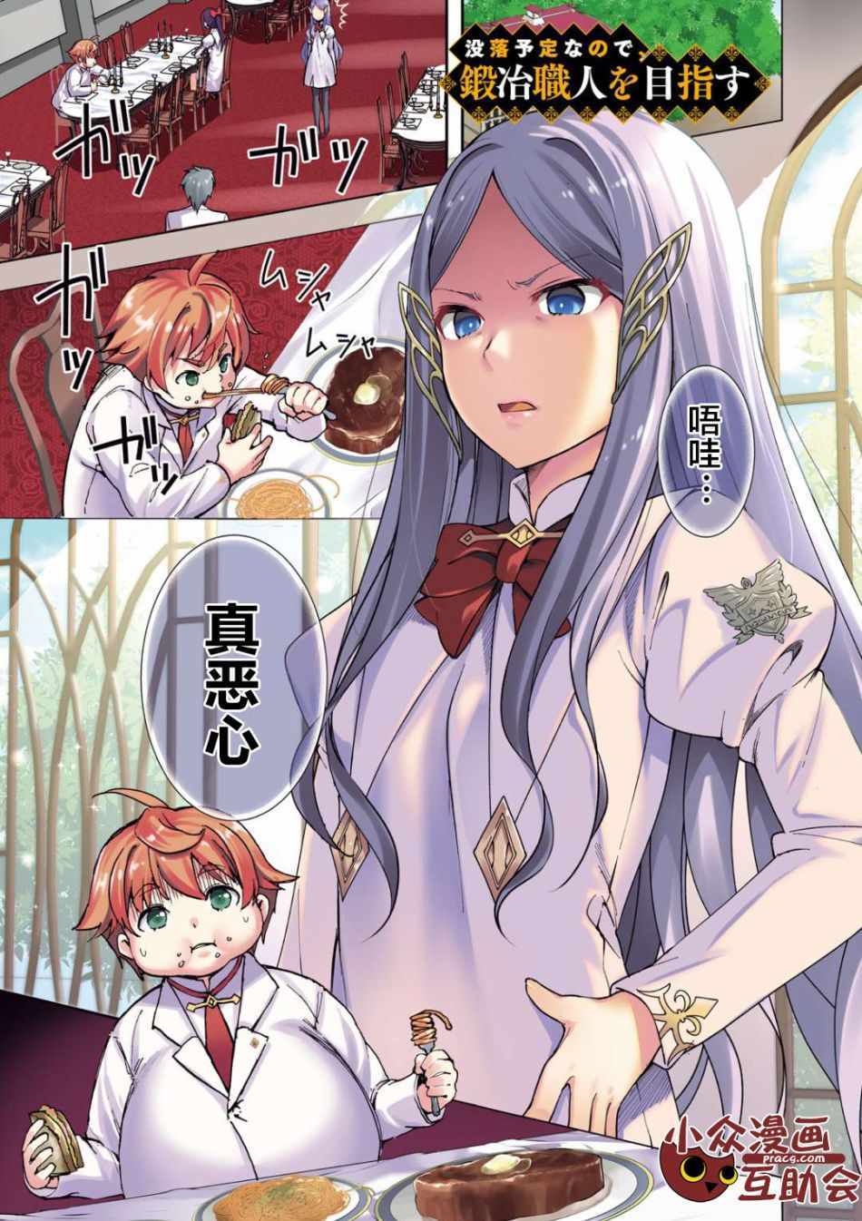 《为了扭转没落命运，迈向锻冶工匠之路》第1话 第3页