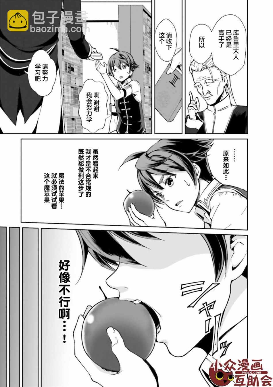 《为了扭转没落命运，迈向锻冶工匠之路》第1话 第40页