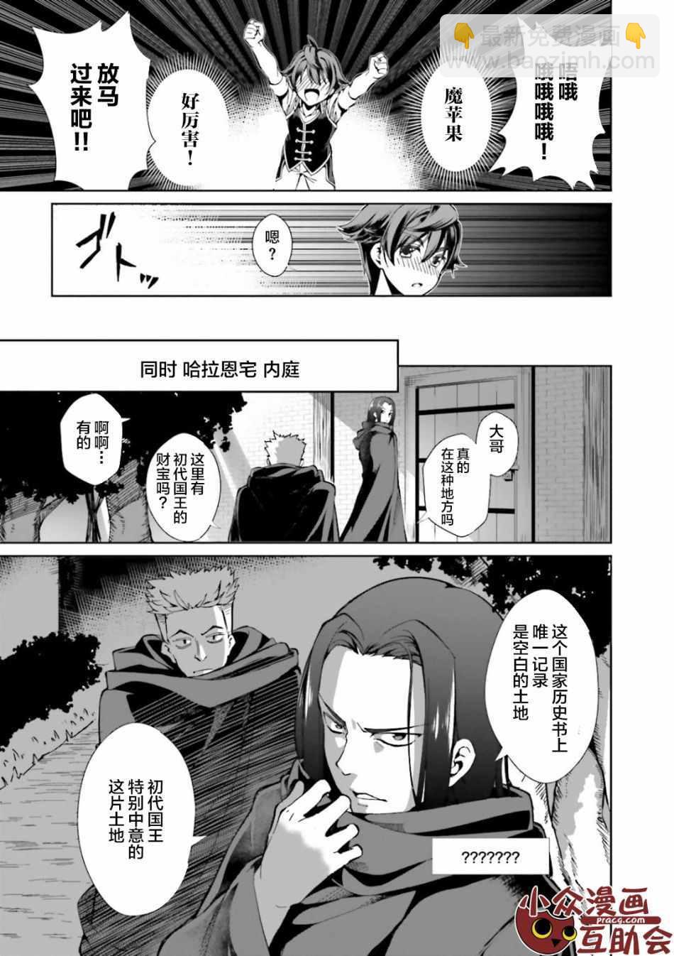 《为了扭转没落命运，迈向锻冶工匠之路》第1话 第42页