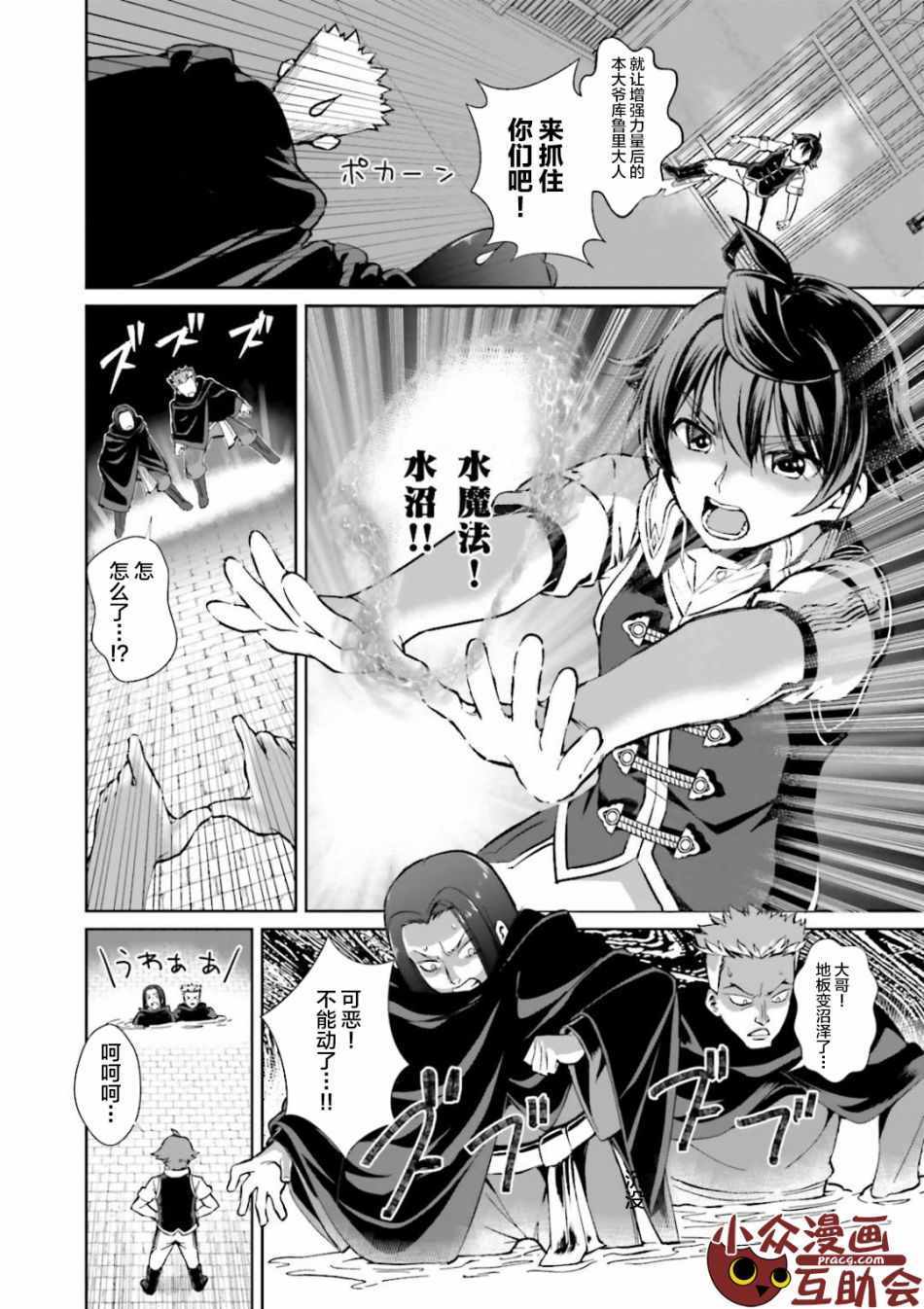 《为了扭转没落命运，迈向锻冶工匠之路》第1话 第45页