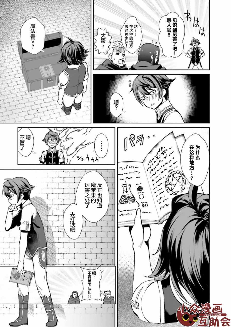 《为了扭转没落命运，迈向锻冶工匠之路》第1话 第46页