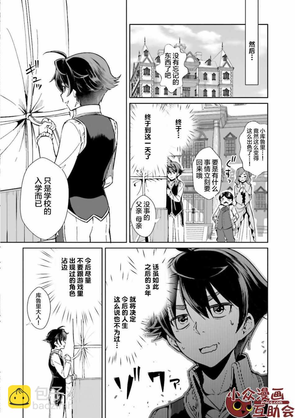 《为了扭转没落命运，迈向锻冶工匠之路》第1话 第48页