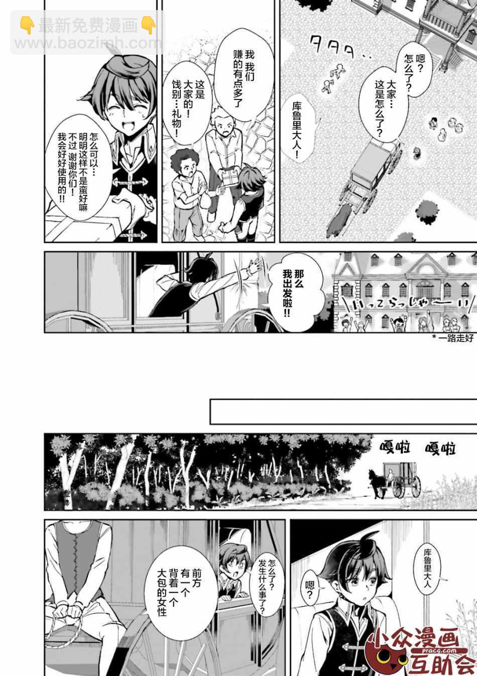 《为了扭转没落命运，迈向锻冶工匠之路》第1话 第49页