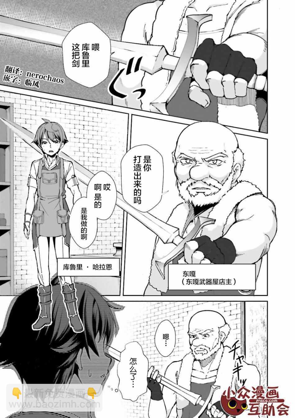 《为了扭转没落命运，迈向锻冶工匠之路》第1话 第7页