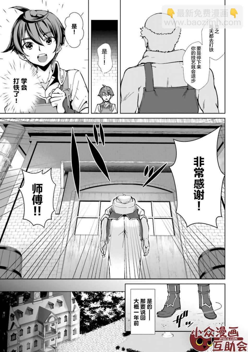 《为了扭转没落命运，迈向锻冶工匠之路》第1话 第8页