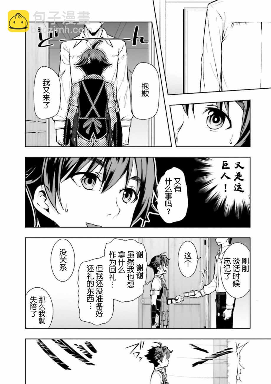 《为了扭转没落命运，迈向锻冶工匠之路》第3话 第10页
