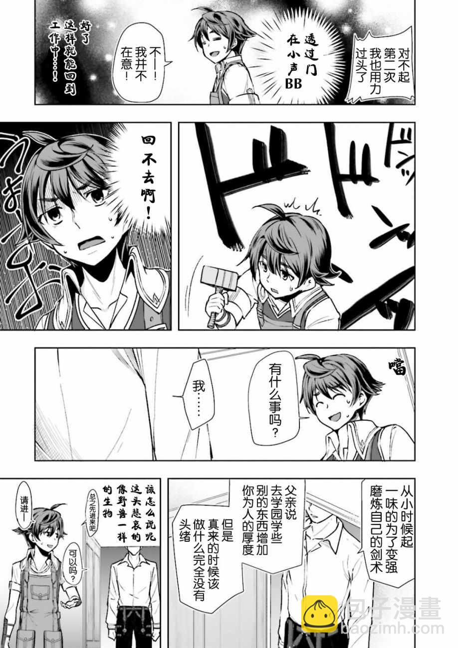 《为了扭转没落命运，迈向锻冶工匠之路》第3话 第11页