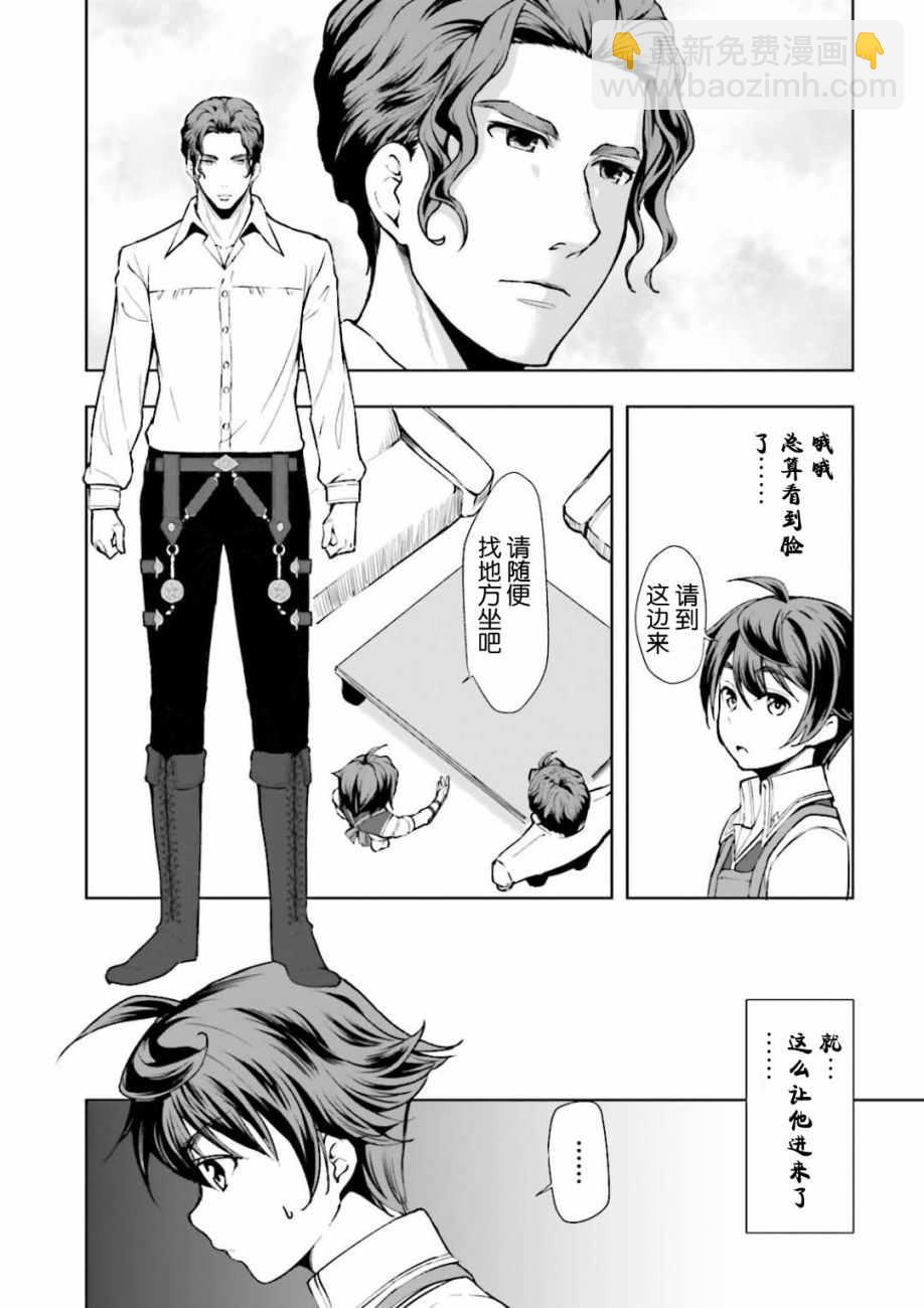 《为了扭转没落命运，迈向锻冶工匠之路》第3话 第12页