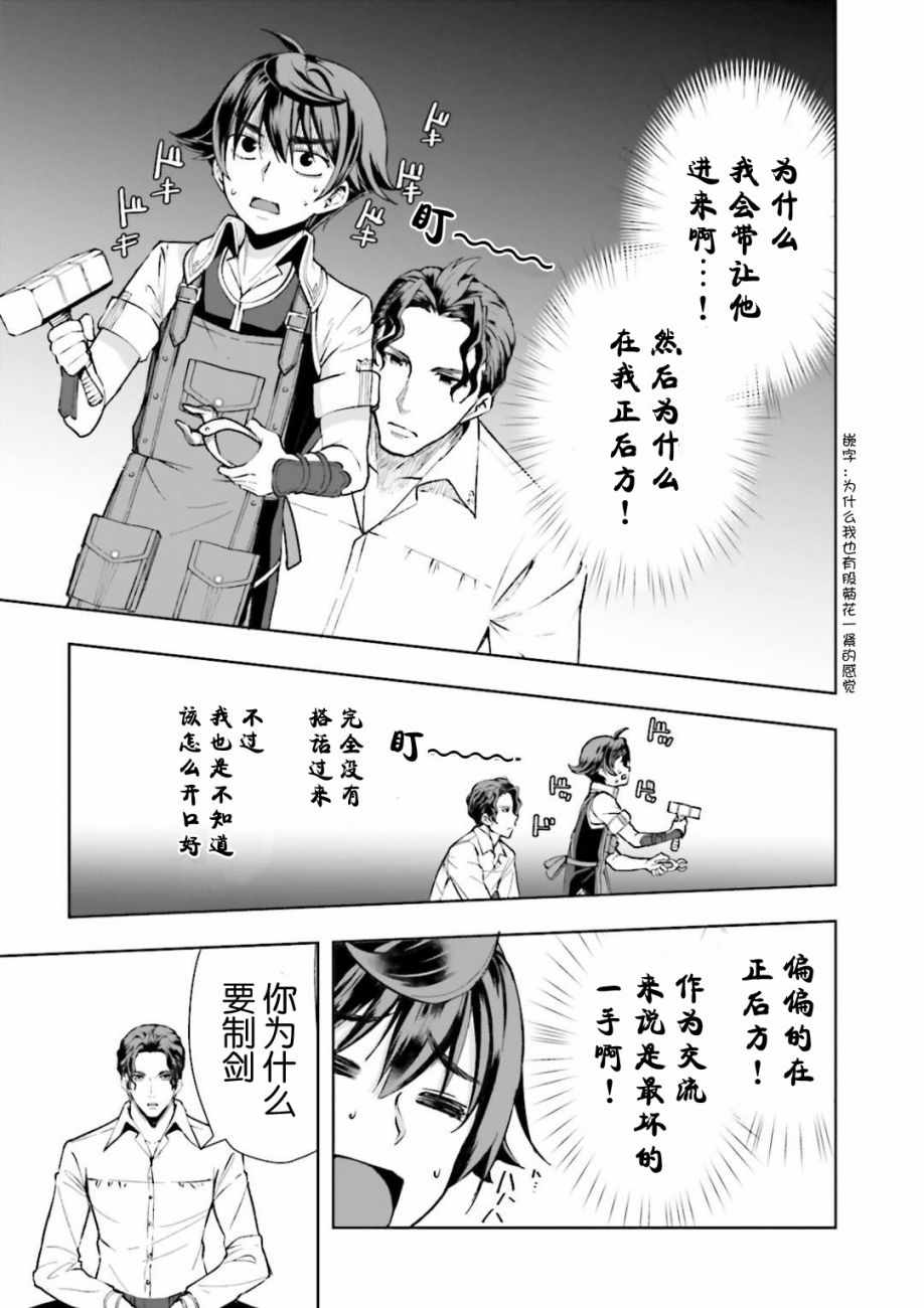 《为了扭转没落命运，迈向锻冶工匠之路》第3话 第13页