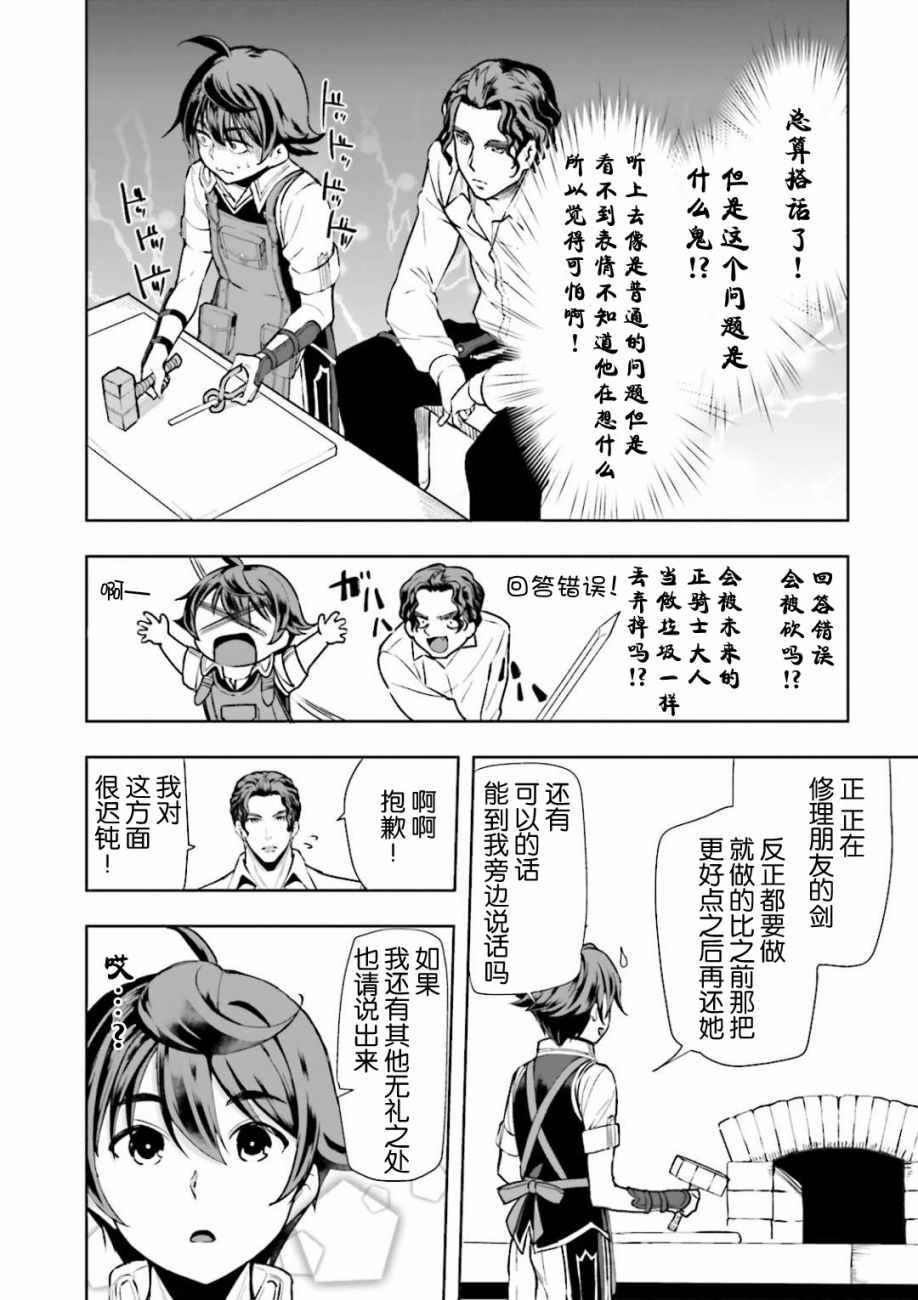 《为了扭转没落命运，迈向锻冶工匠之路》第3话 第14页