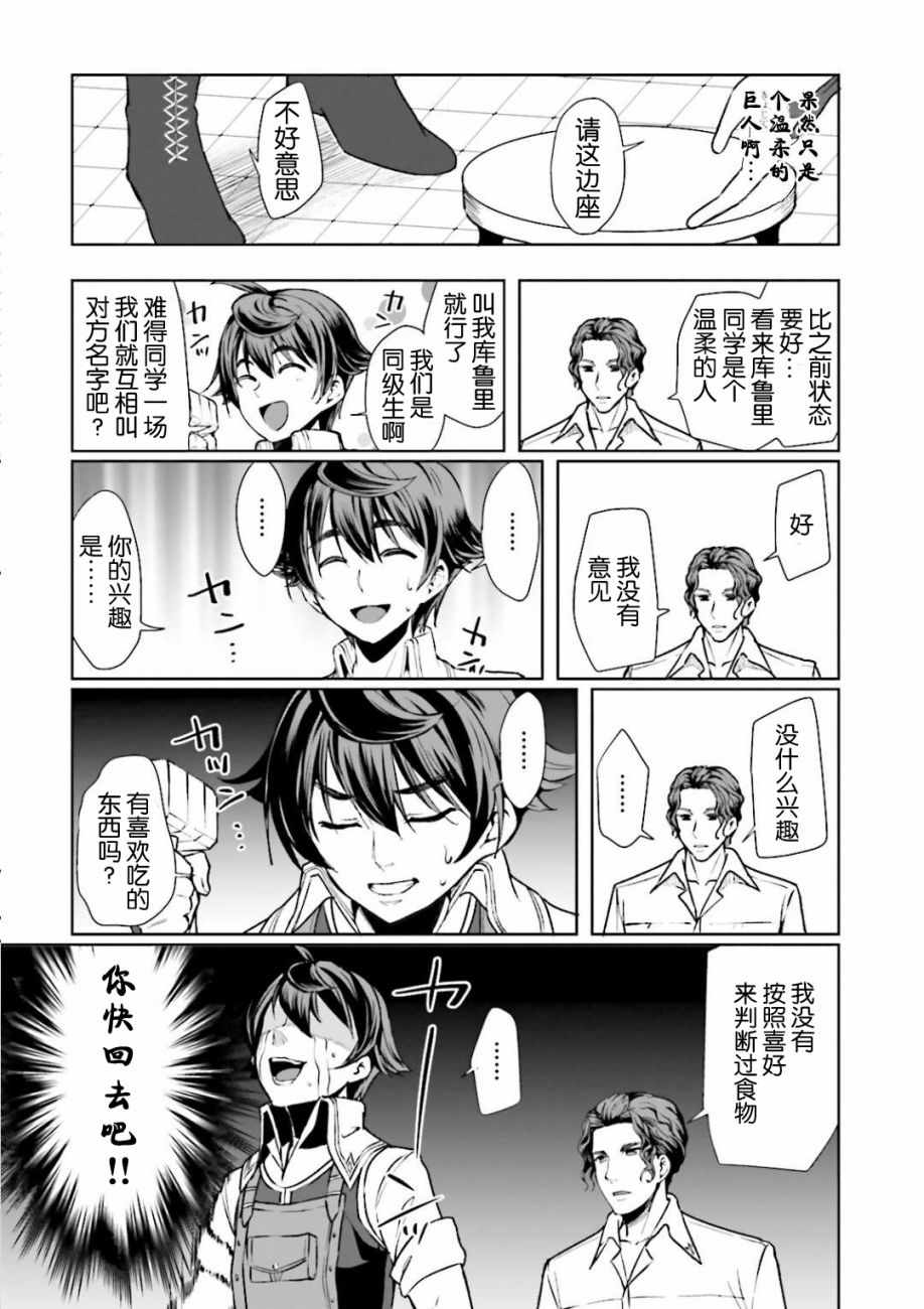 《为了扭转没落命运，迈向锻冶工匠之路》第3话 第15页