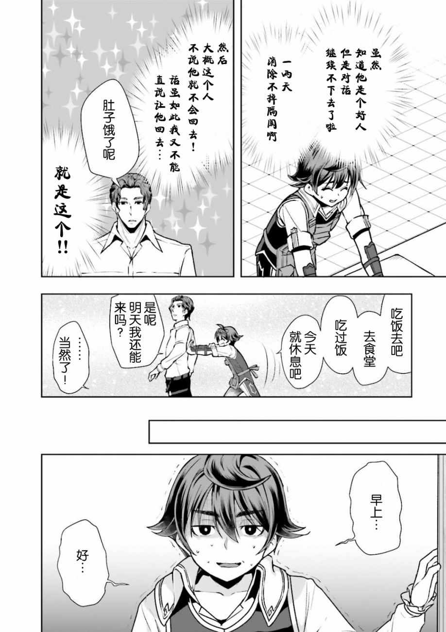 《为了扭转没落命运，迈向锻冶工匠之路》第3话 第16页