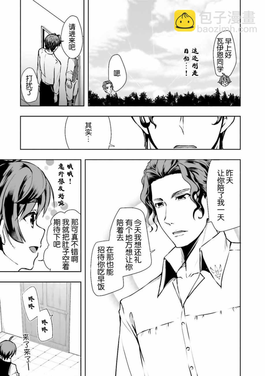 《为了扭转没落命运，迈向锻冶工匠之路》第3话 第17页