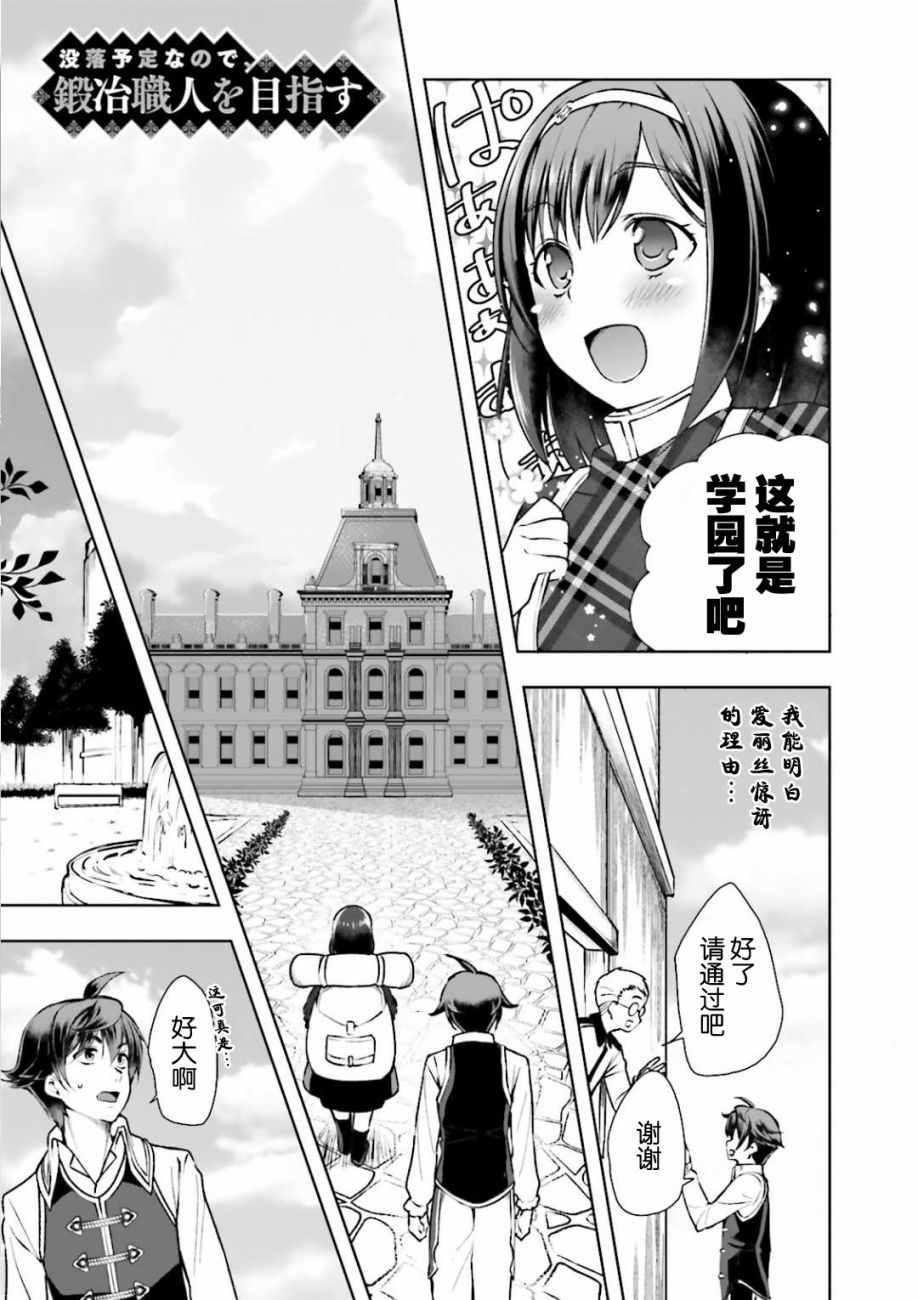 《为了扭转没落命运，迈向锻冶工匠之路》第3话 第1页