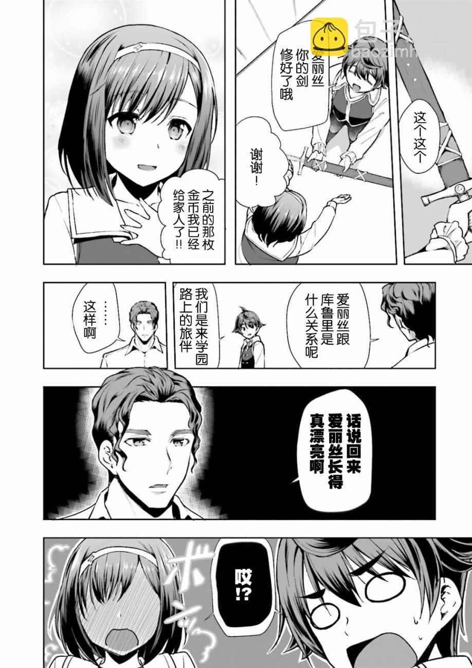 《为了扭转没落命运，迈向锻冶工匠之路》第3话 第20页
