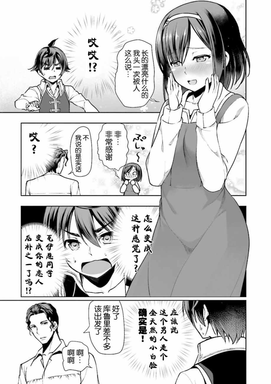 《为了扭转没落命运，迈向锻冶工匠之路》第3话 第21页