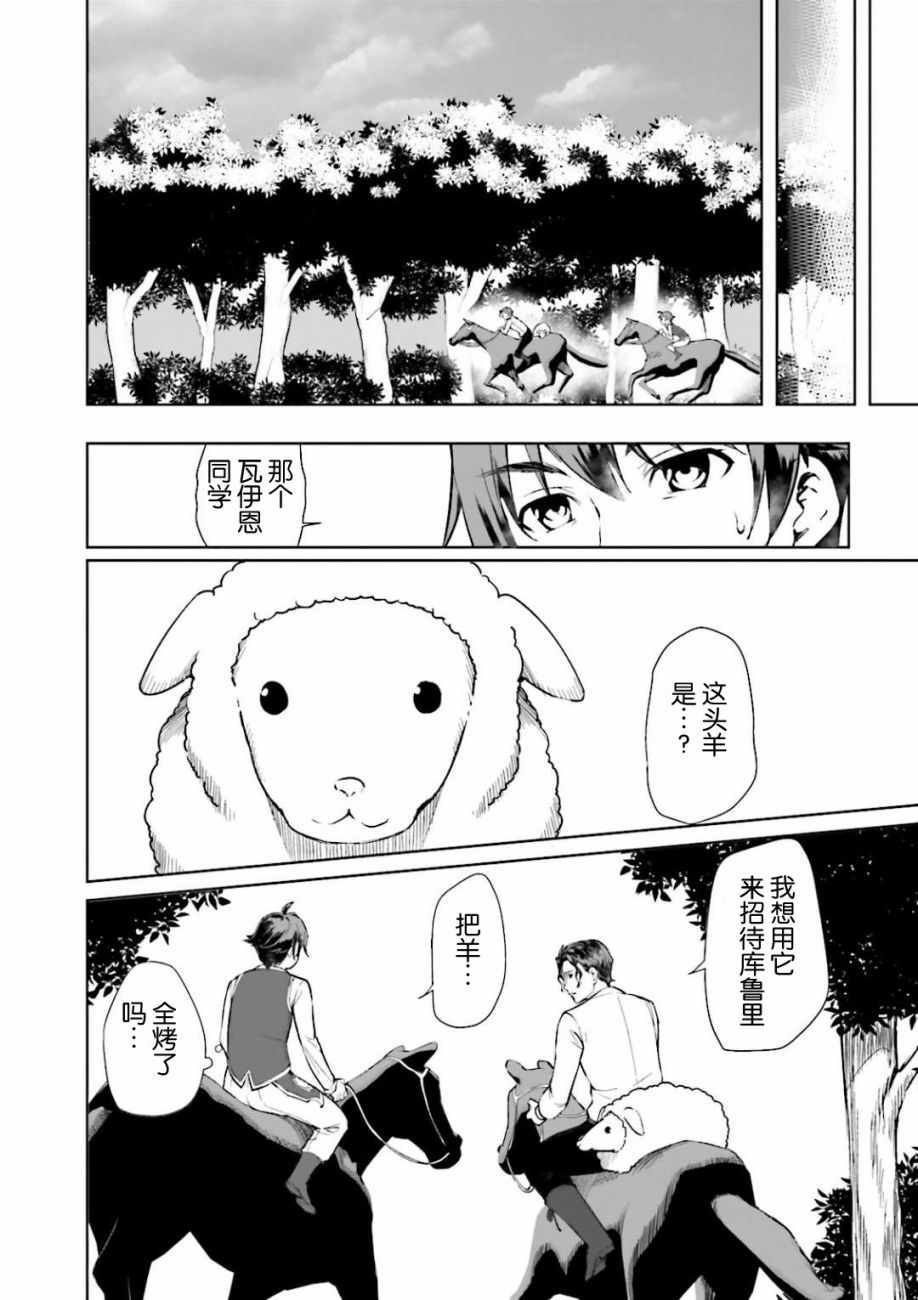 《为了扭转没落命运，迈向锻冶工匠之路》第3话 第22页