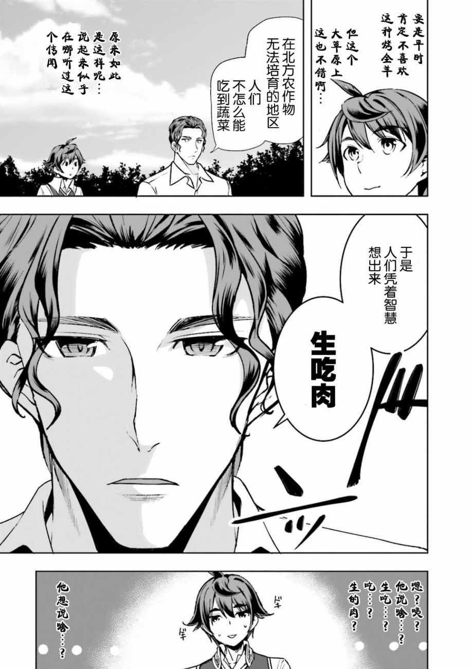 《为了扭转没落命运，迈向锻冶工匠之路》第3话 第23页