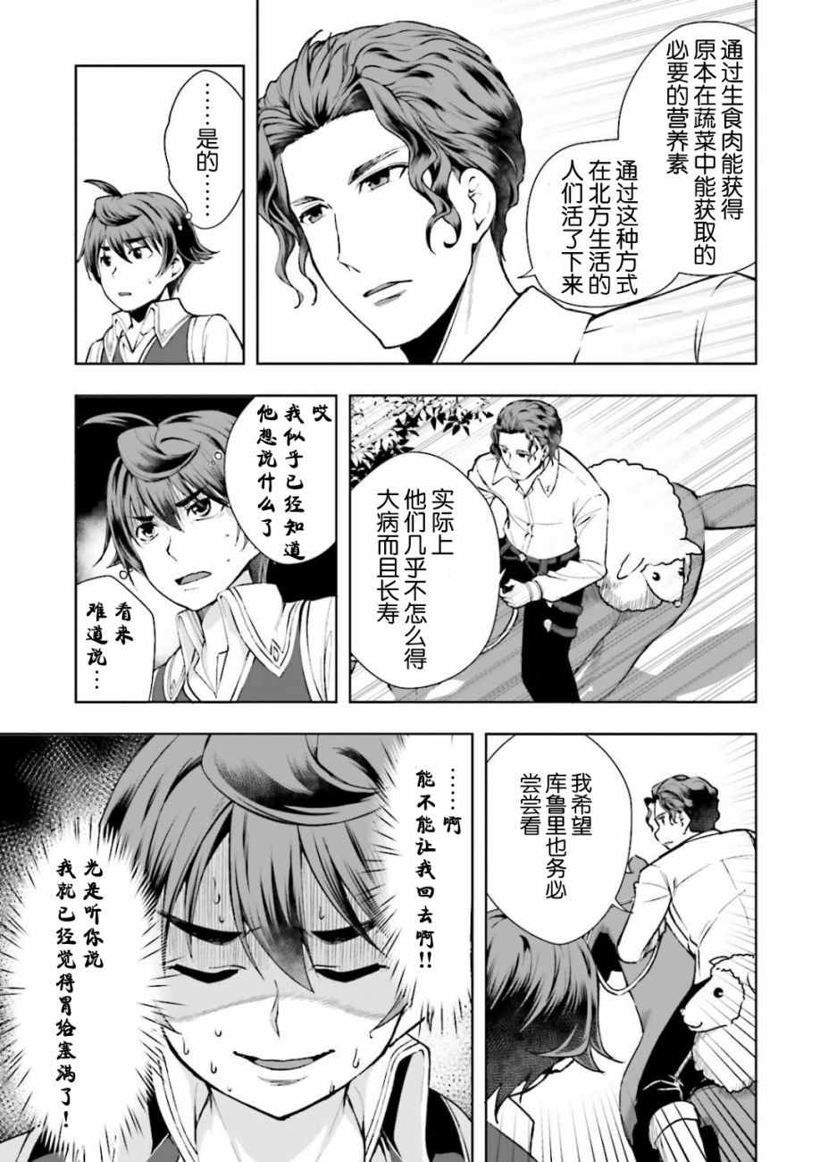《为了扭转没落命运，迈向锻冶工匠之路》第3话 第24页