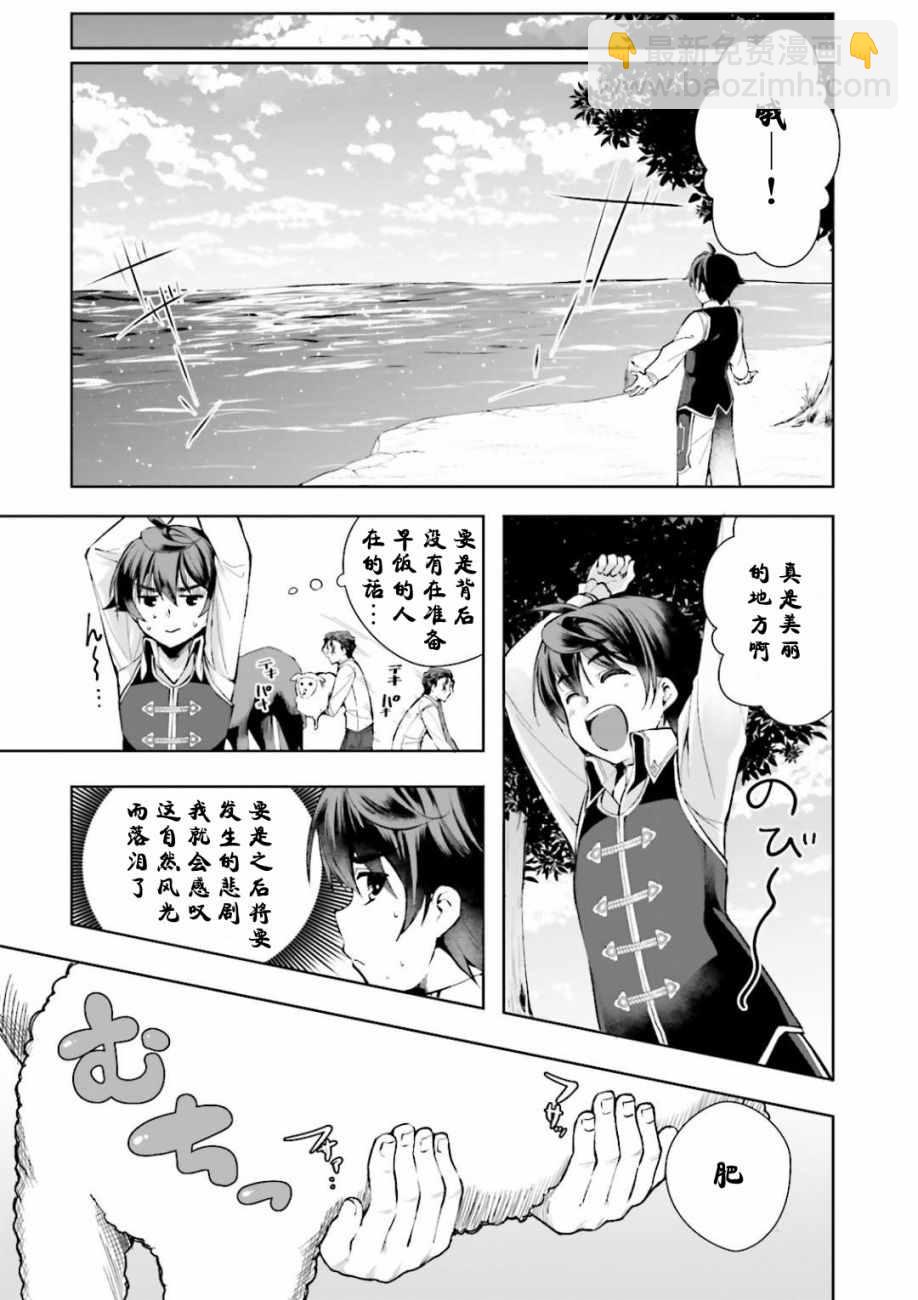 《为了扭转没落命运，迈向锻冶工匠之路》第3话 第25页