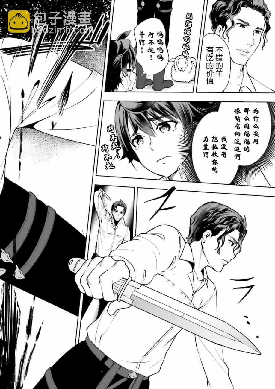 《为了扭转没落命运，迈向锻冶工匠之路》第3话 第26页