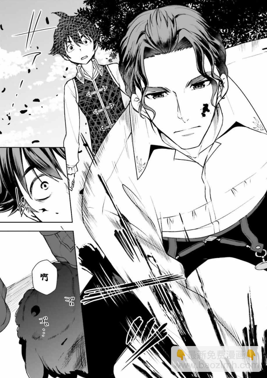 《为了扭转没落命运，迈向锻冶工匠之路》第3话 第27页