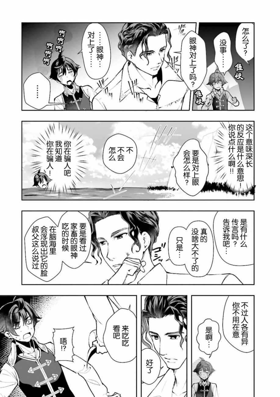 《为了扭转没落命运，迈向锻冶工匠之路》第3话 第29页