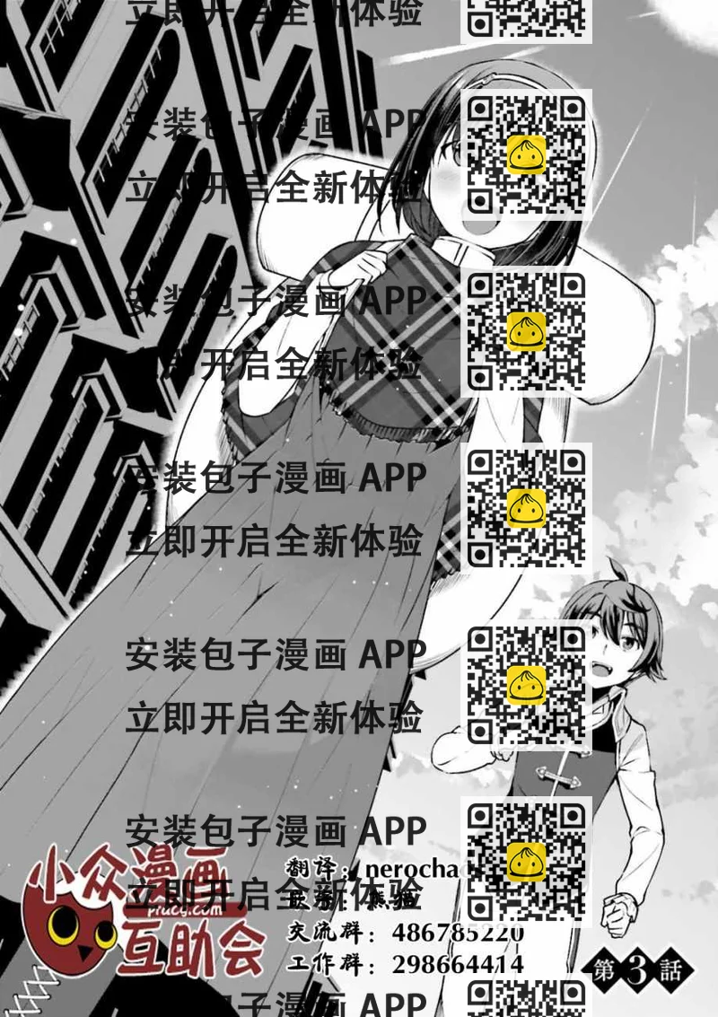 《为了扭转没落命运，迈向锻冶工匠之路》第3话 第2页