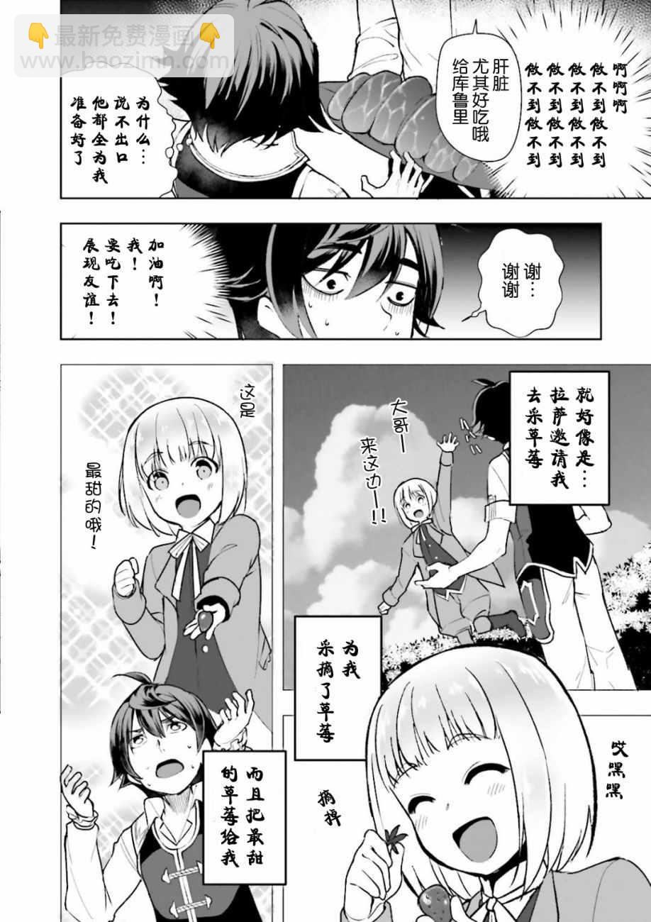 《为了扭转没落命运，迈向锻冶工匠之路》第3话 第30页