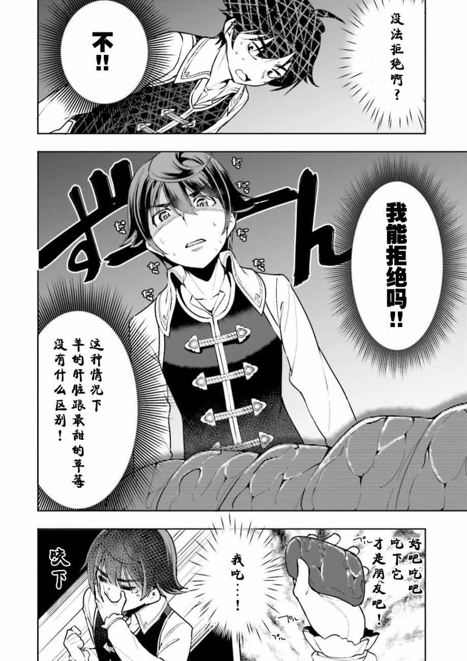 《为了扭转没落命运，迈向锻冶工匠之路》第3话 第31页