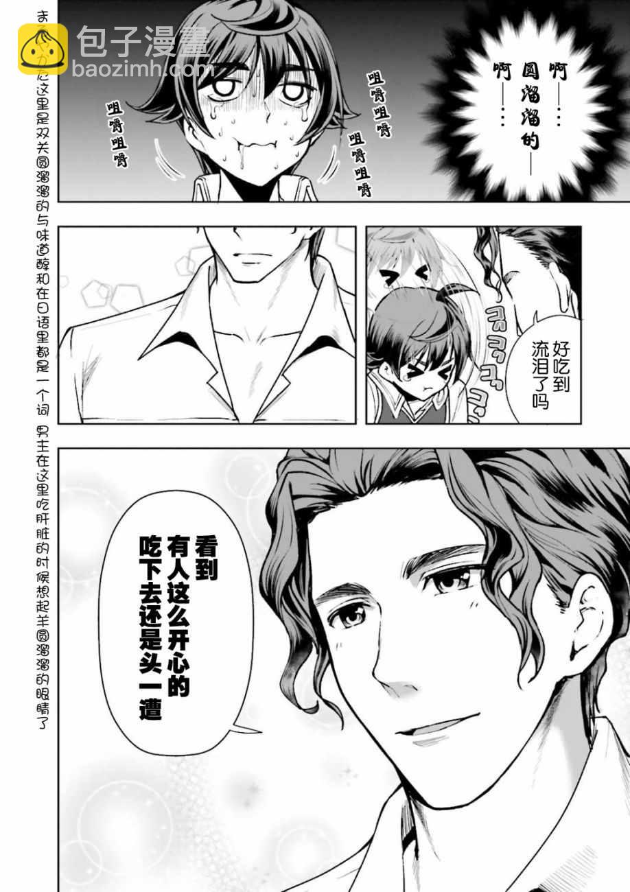 《为了扭转没落命运，迈向锻冶工匠之路》第3话 第32页