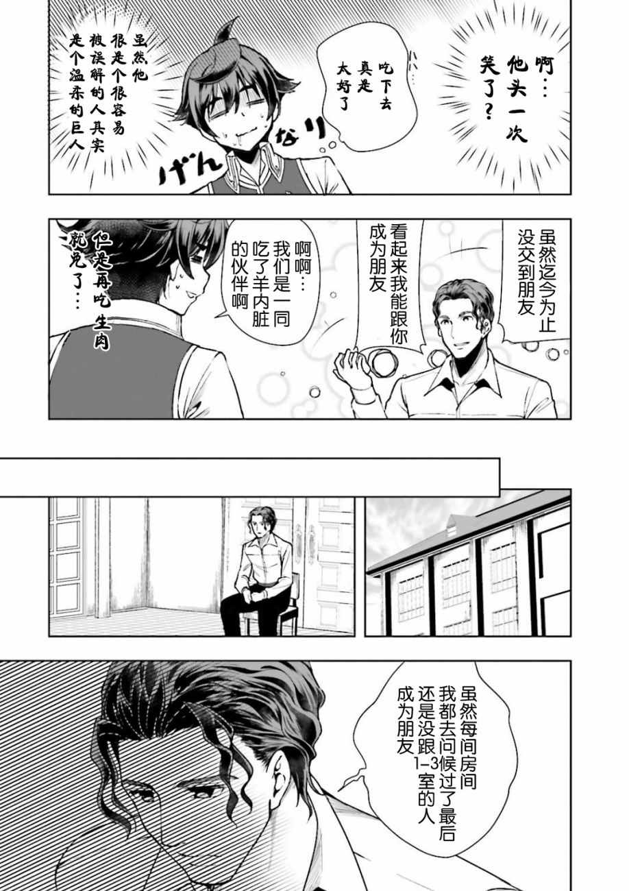 《为了扭转没落命运，迈向锻冶工匠之路》第3话 第33页