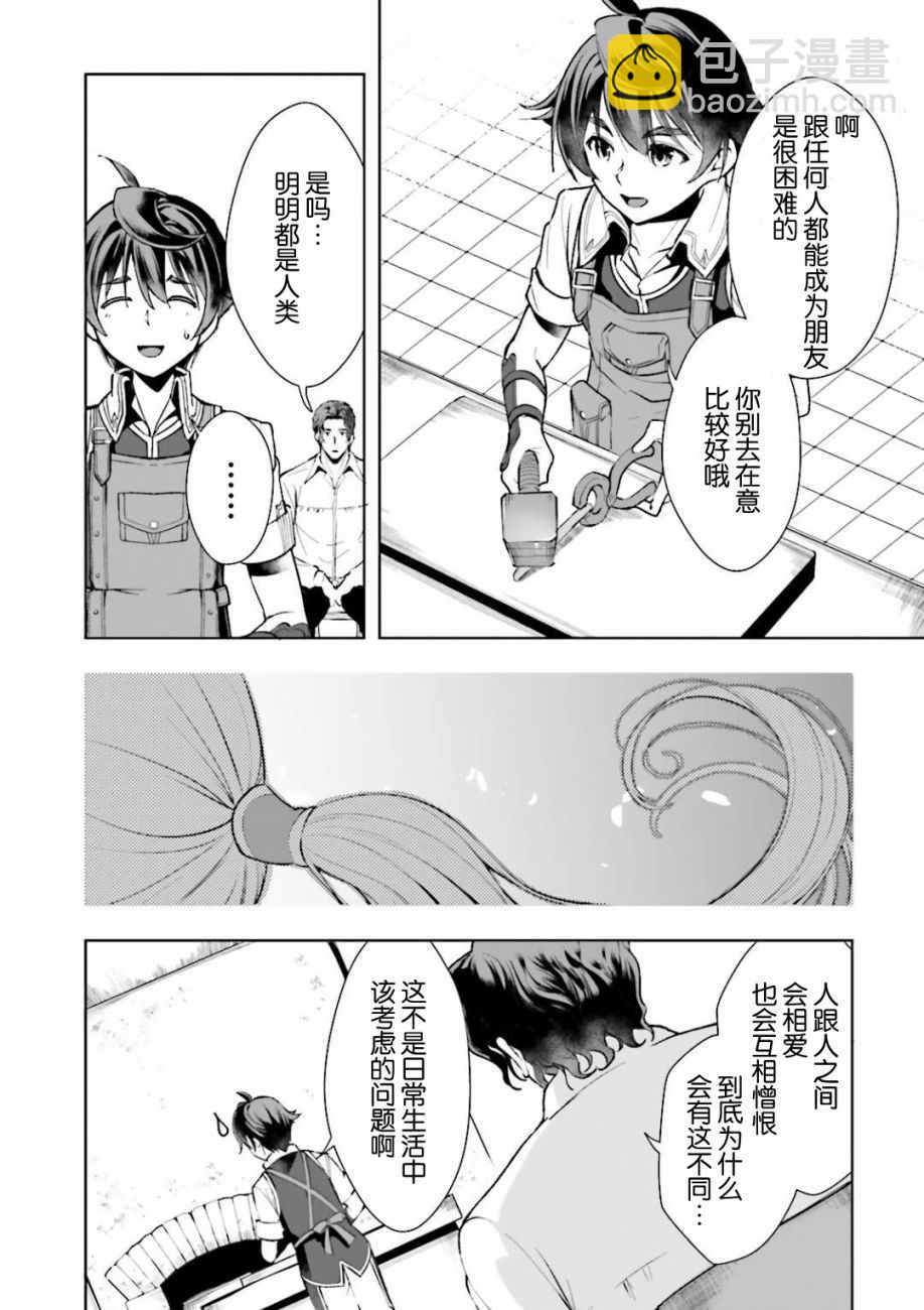《为了扭转没落命运，迈向锻冶工匠之路》第3话 第34页