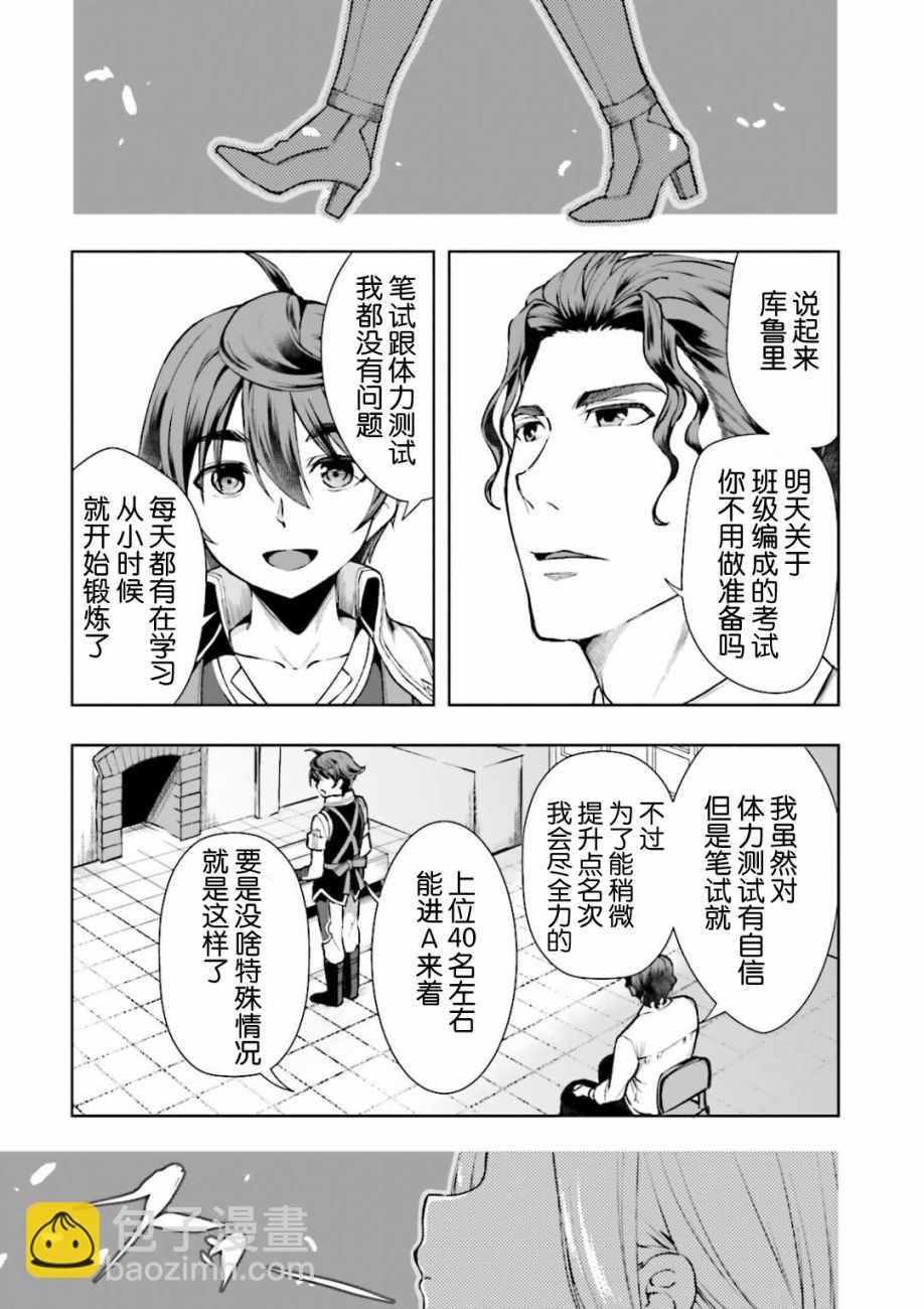 《为了扭转没落命运，迈向锻冶工匠之路》第3话 第35页