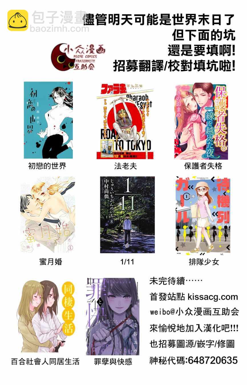 《为了扭转没落命运，迈向锻冶工匠之路》第3话 第37页